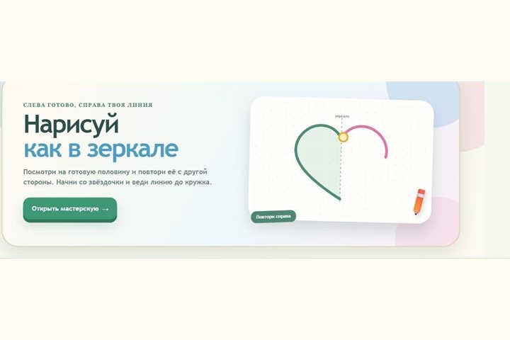 Игровой экран «Дорисуй половину»