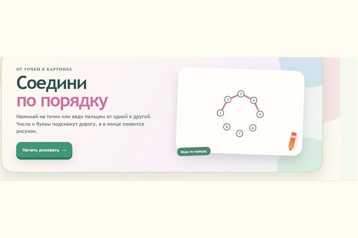 Игровой экран «Рисование по точкам»