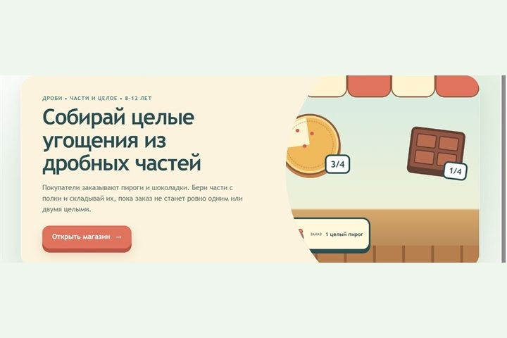 Игровой экран «Магазин дробей»