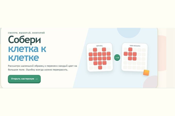Игровой экран «Мозаика по образцу»